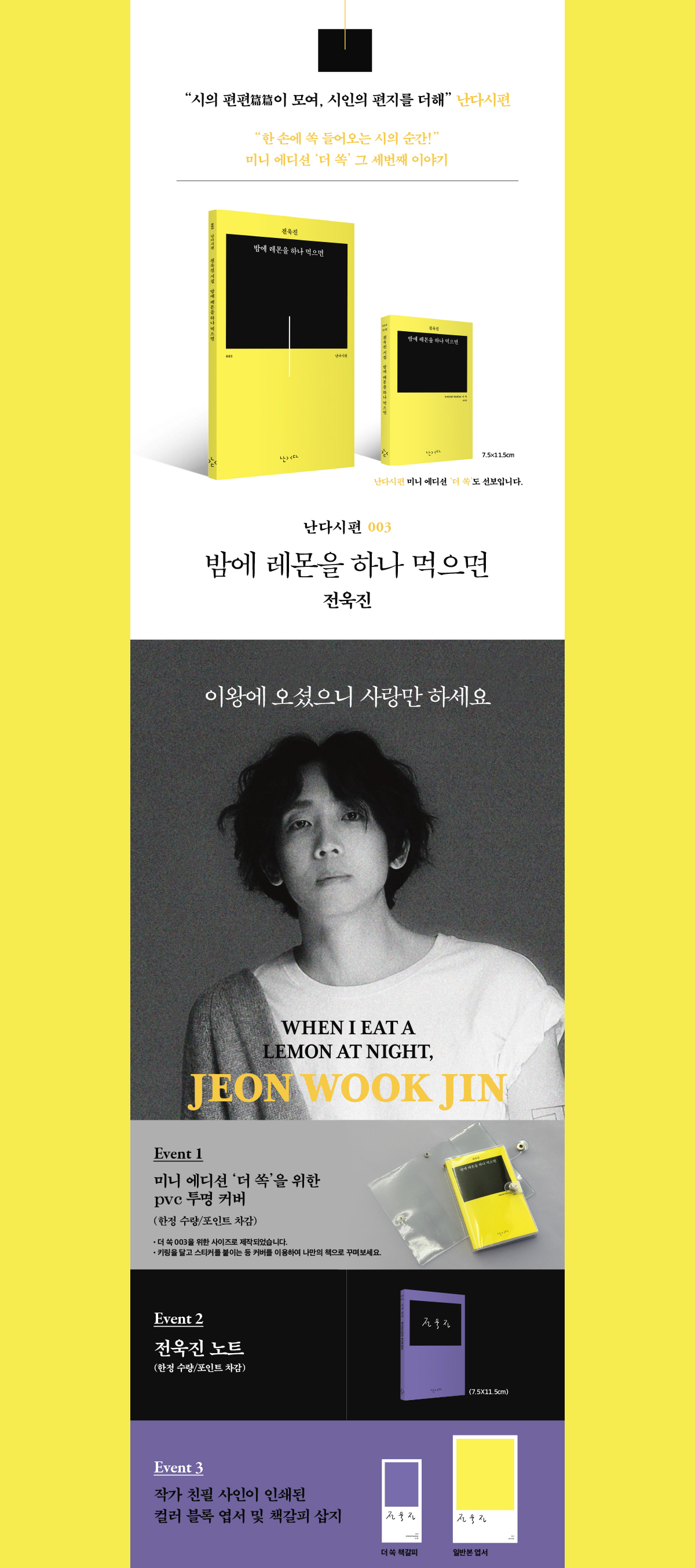 난다 시편 시리즈! 『밤에 레몬을 하나 먹으면』 출간 기념 이벤트